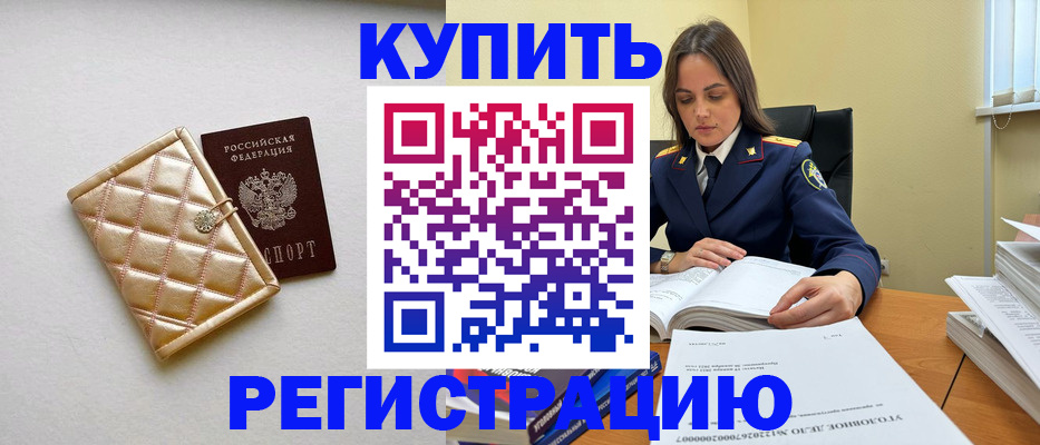 временная регистрация недорого в Обояни